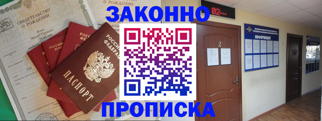 прописка для школы в Александровске