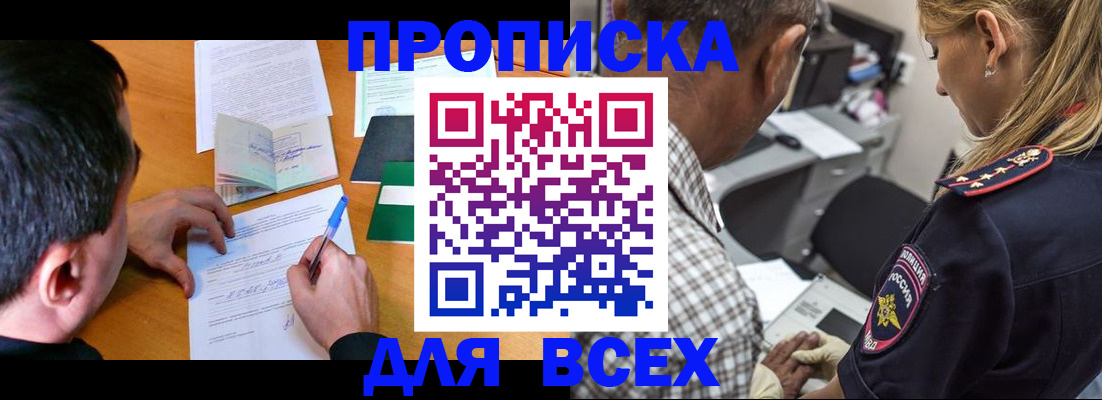 прописка для кредита в Александровске