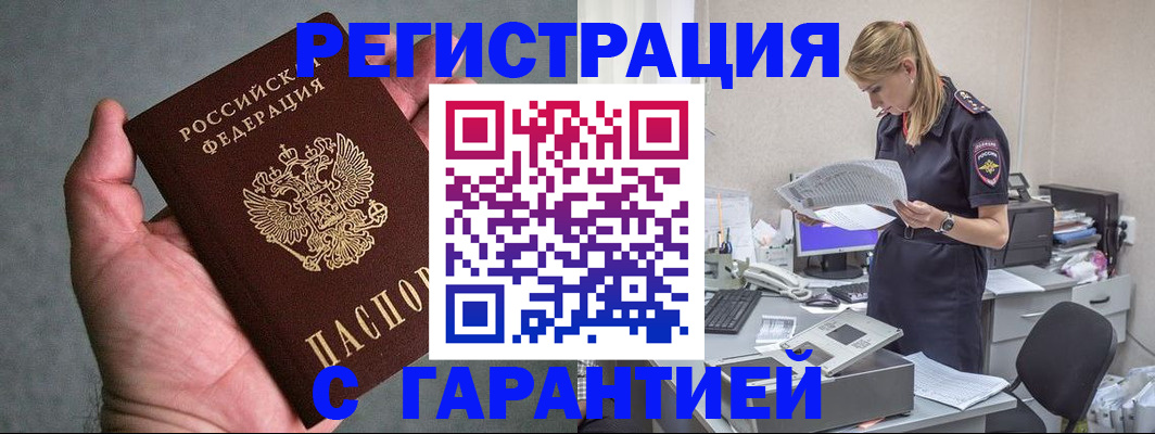 временная регистрация для всех в Александровске